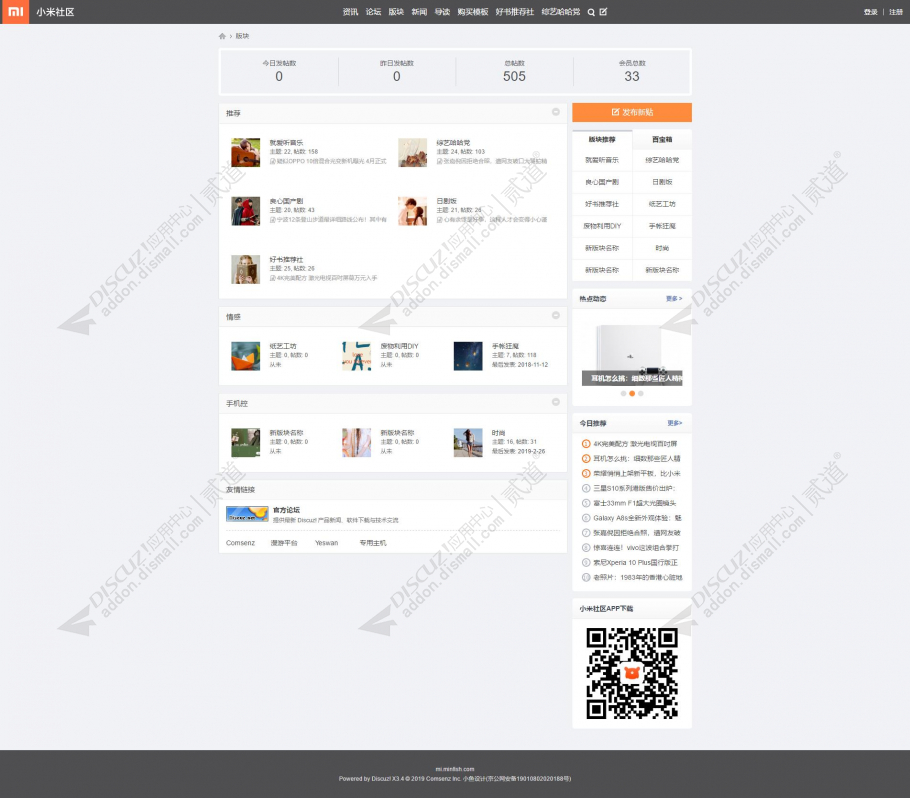 discuz小米论坛精仿截图2
