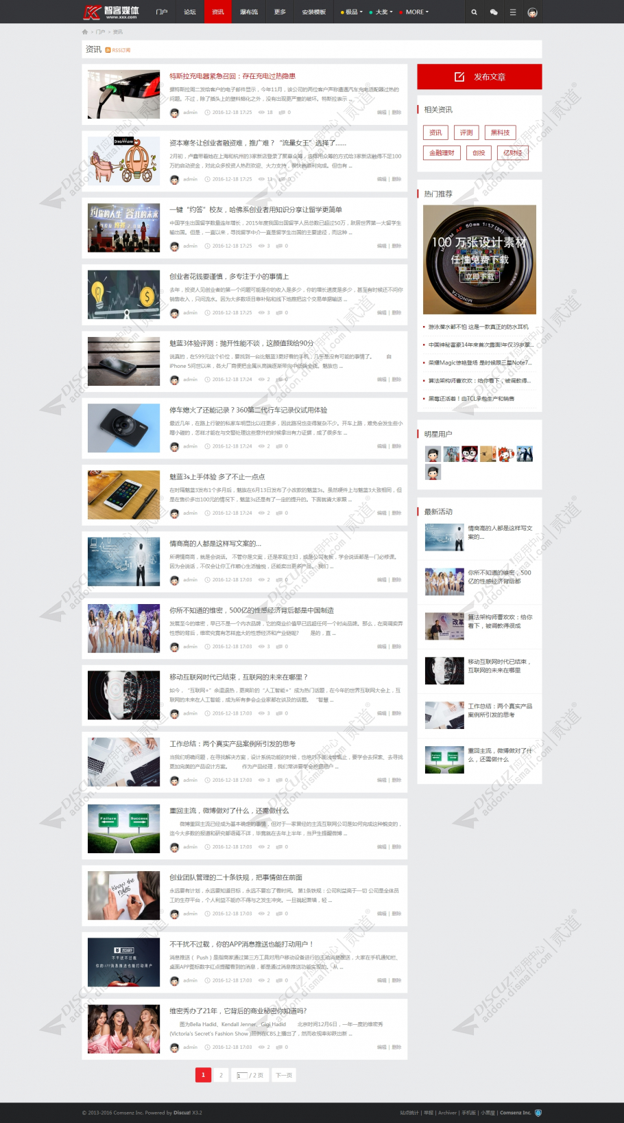 discuz智客新闻头条资讯截图5