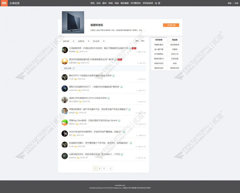 discuz小米论坛精仿截图3