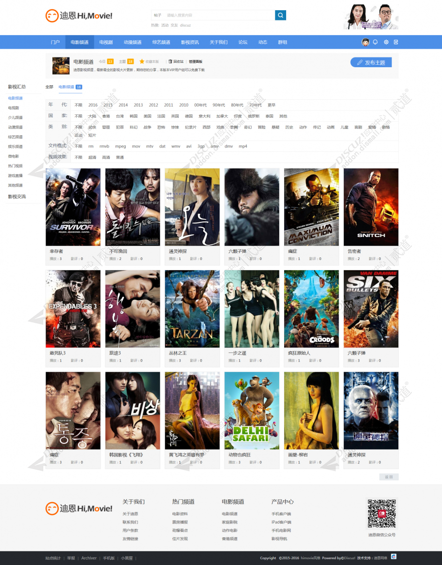 discuzMovie电影视频截图3