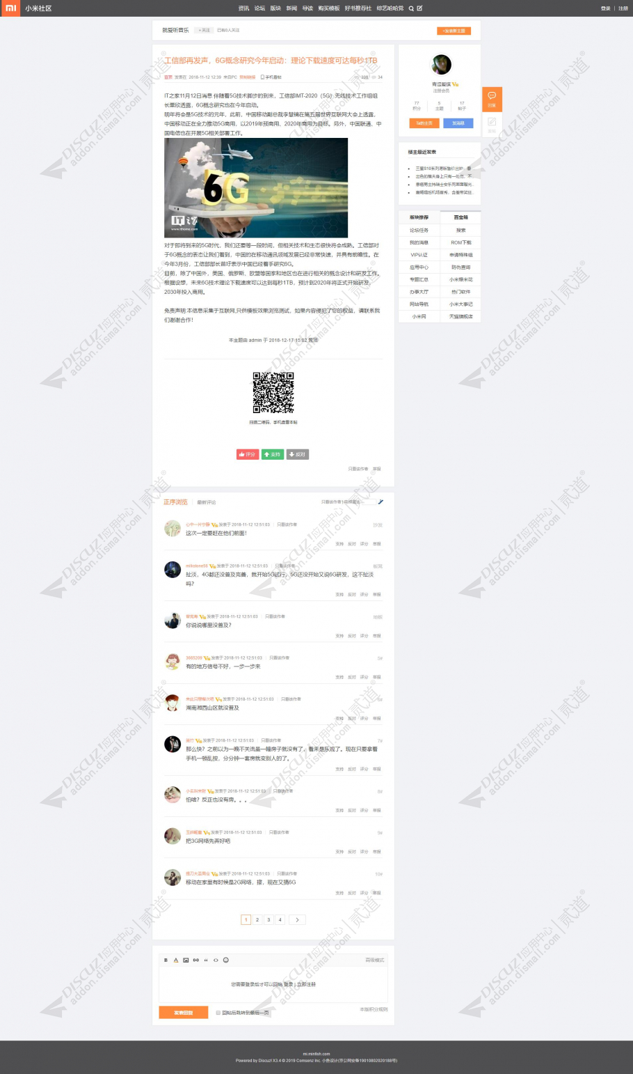 discuz小米论坛精仿截图4