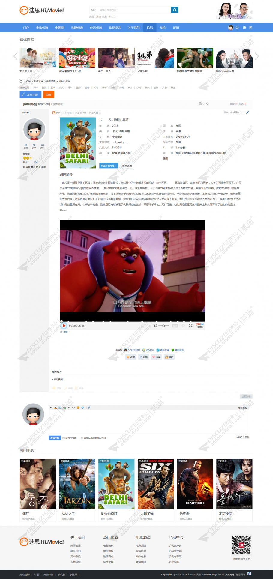 discuzMovie电影视频截图4
