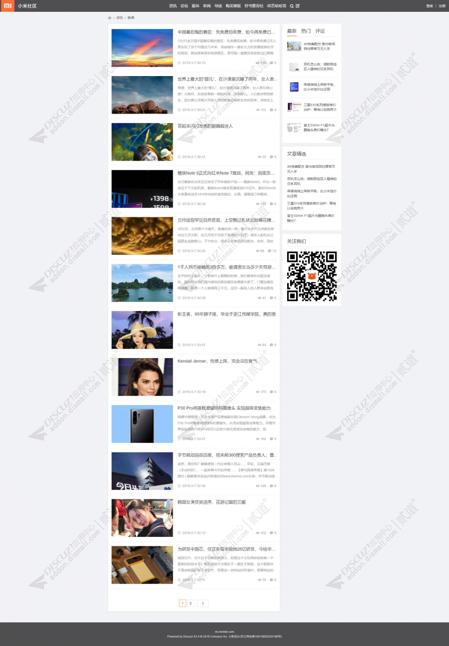 discuz小米论坛精仿截图5