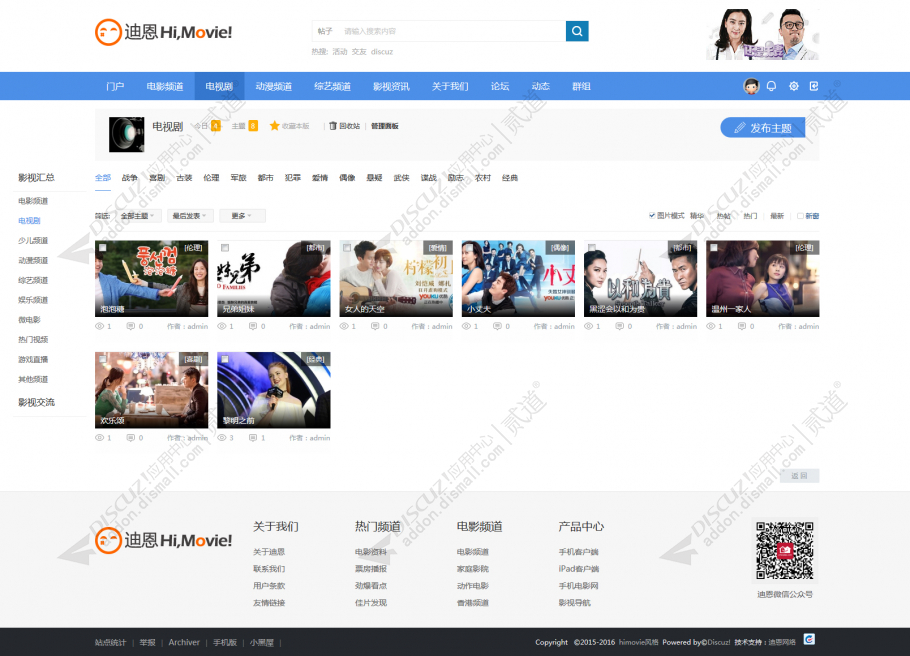 discuzMovie电影视频截图5