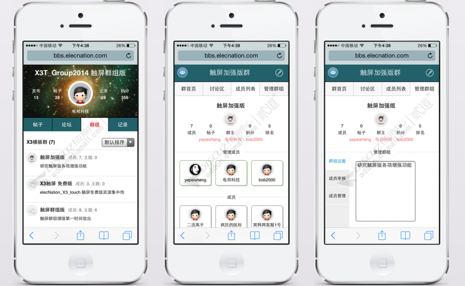 discuzX3触屏群组版2014截图2
