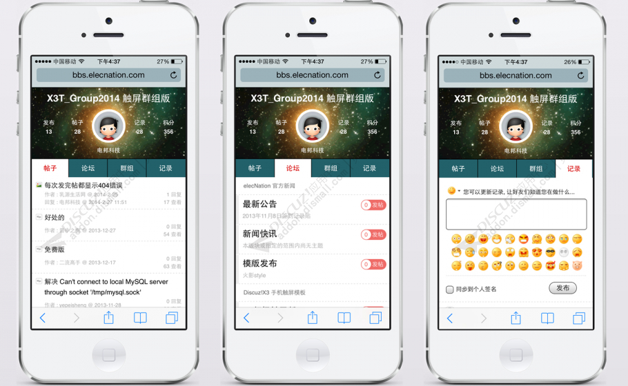 discuzX3触屏群组版2014截图3