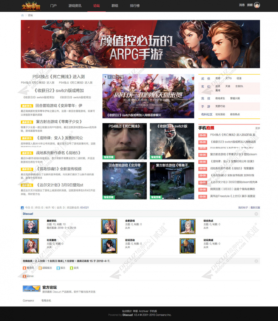 discuz文明争霸游戏模版截图3