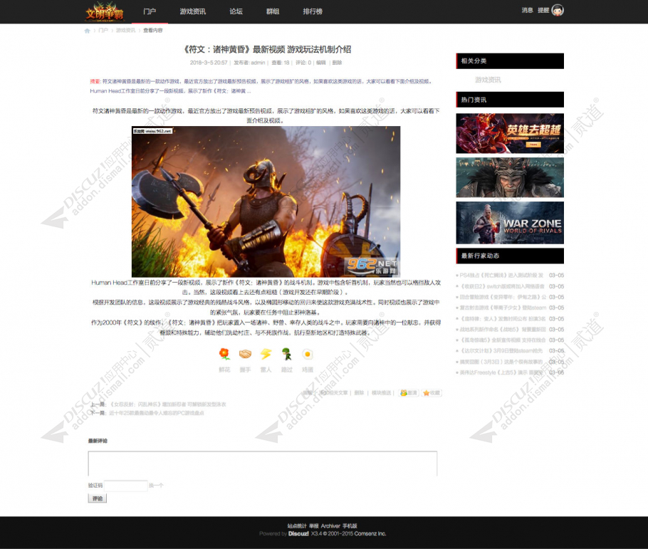 discuz文明争霸游戏模版截图4