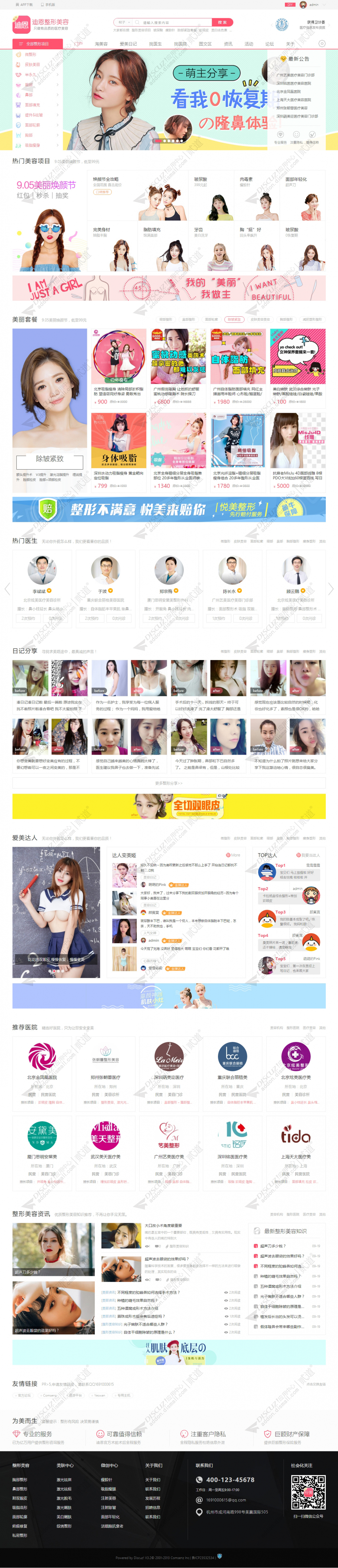 discuz整形美容医院风格截图1