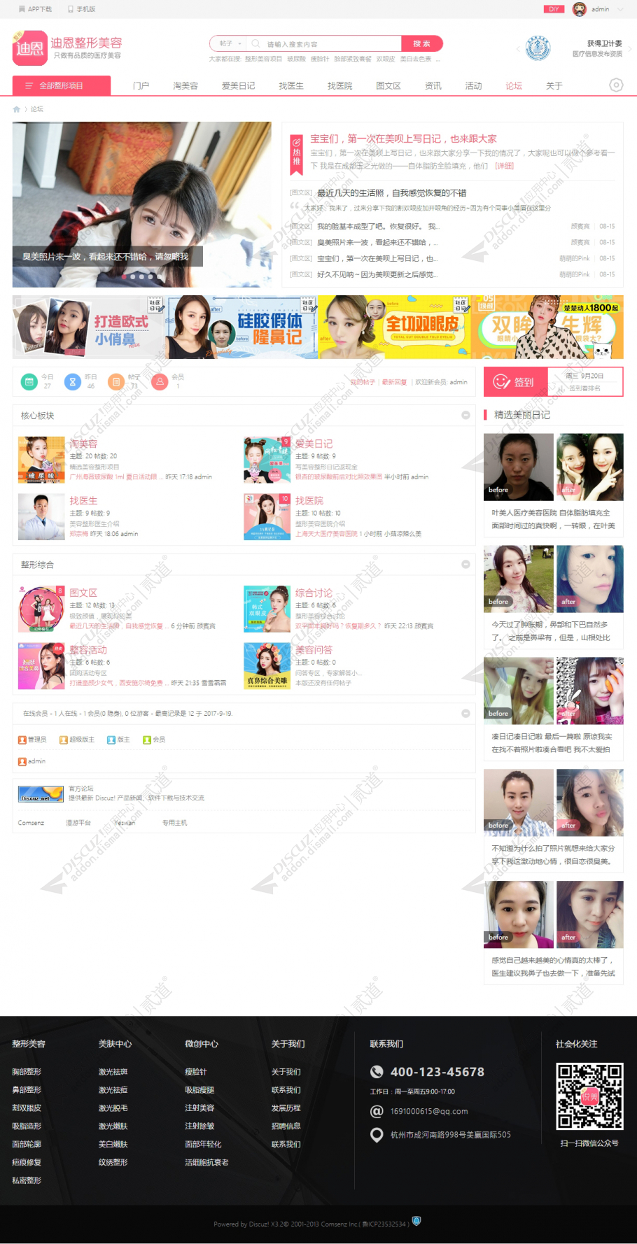discuz整形美容医院风格截图2