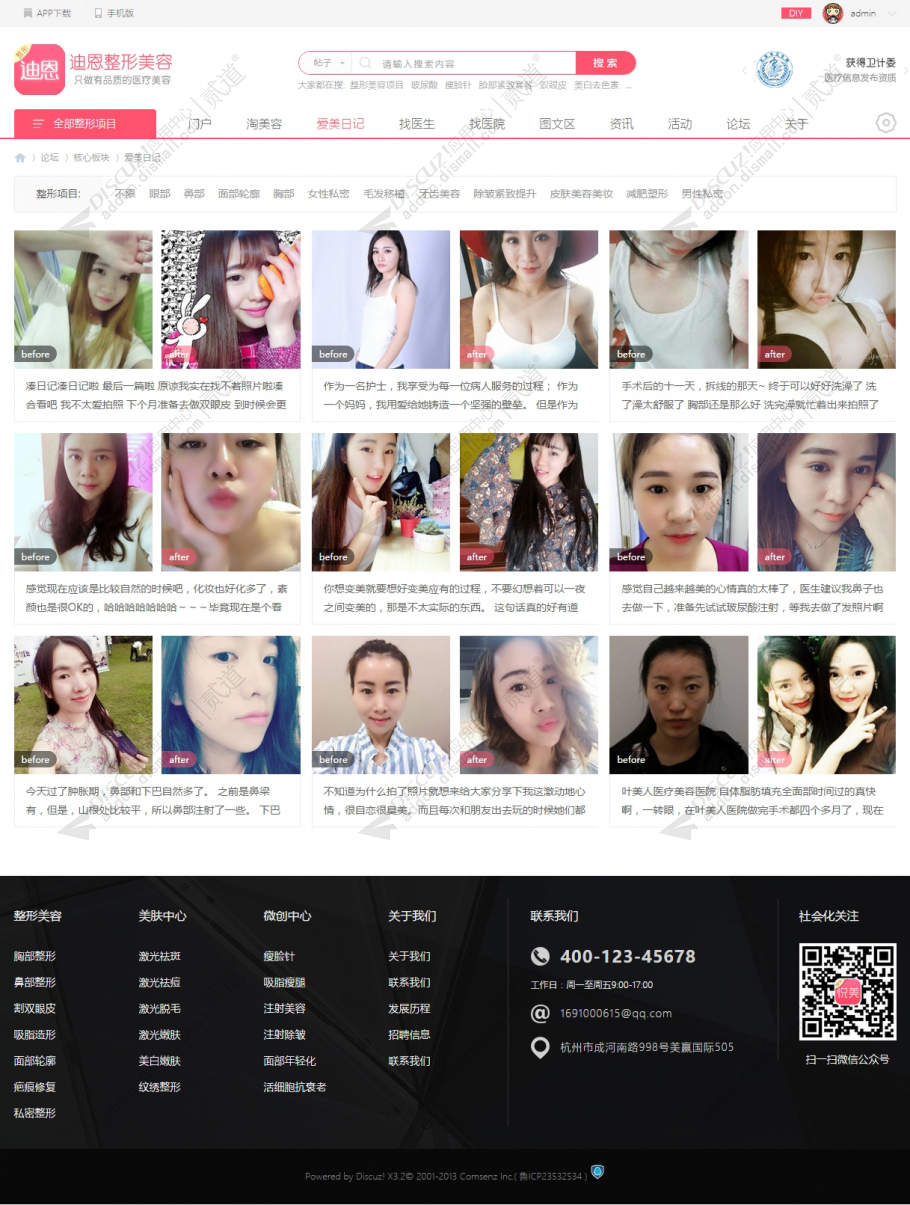 discuz整形美容医院风格截图3