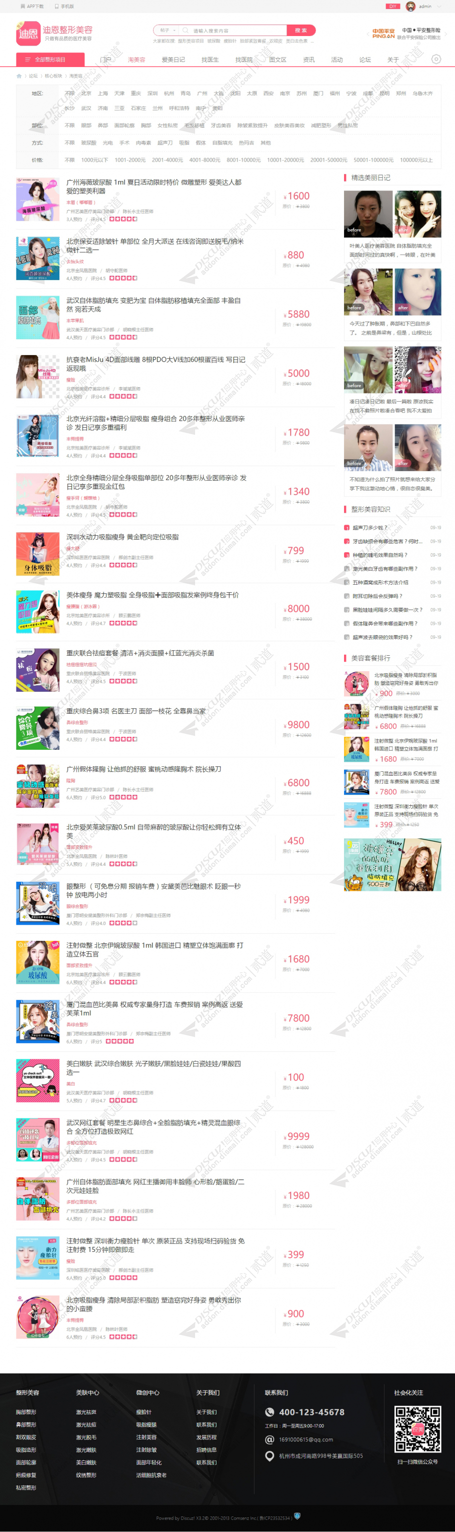 discuz整形美容医院风格截图4