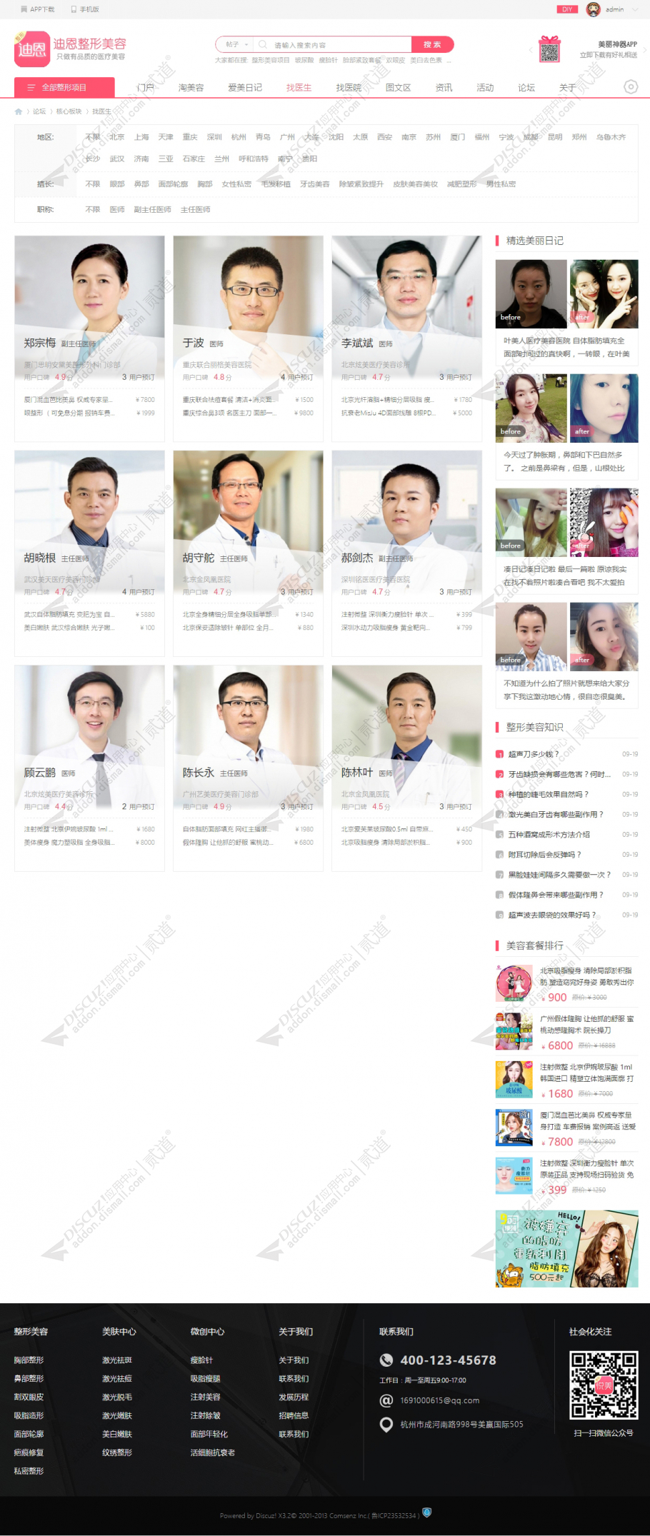 discuz整形美容医院风格截图5