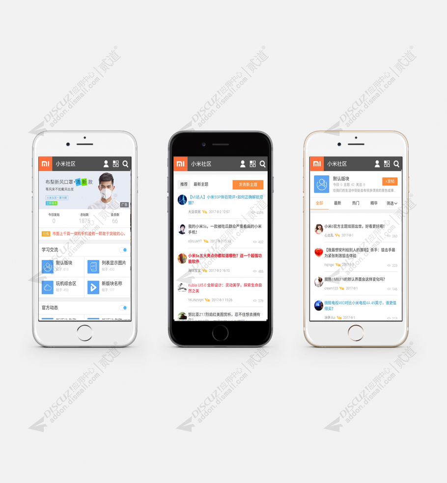 discuz小鱼小米手机版截图1