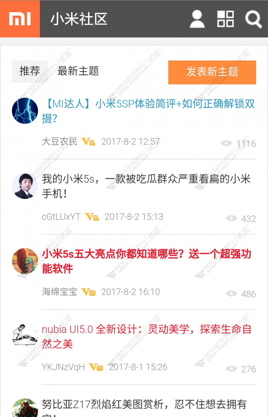 discuz小鱼小米手机版截图2