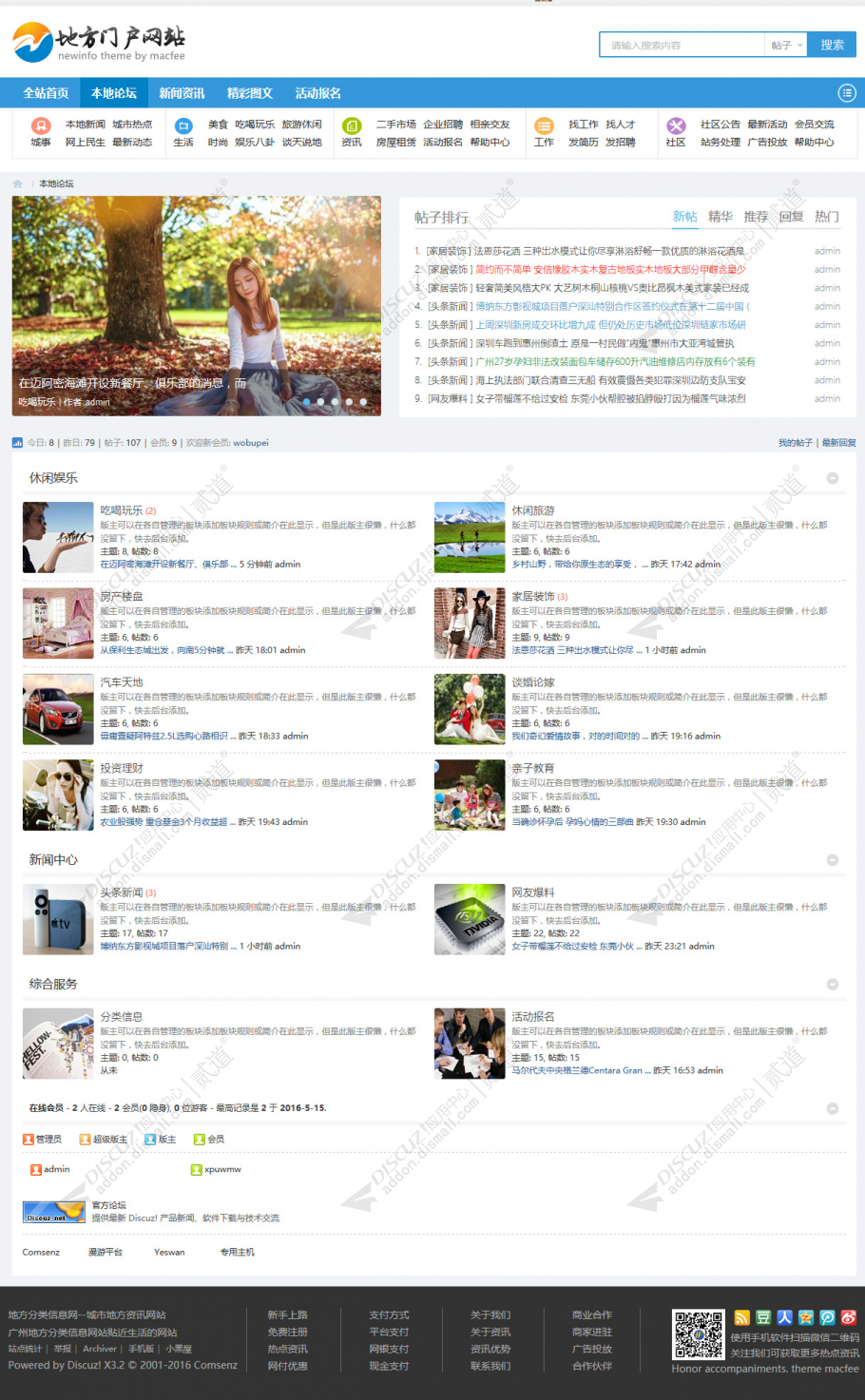 discuzcitymh截图2