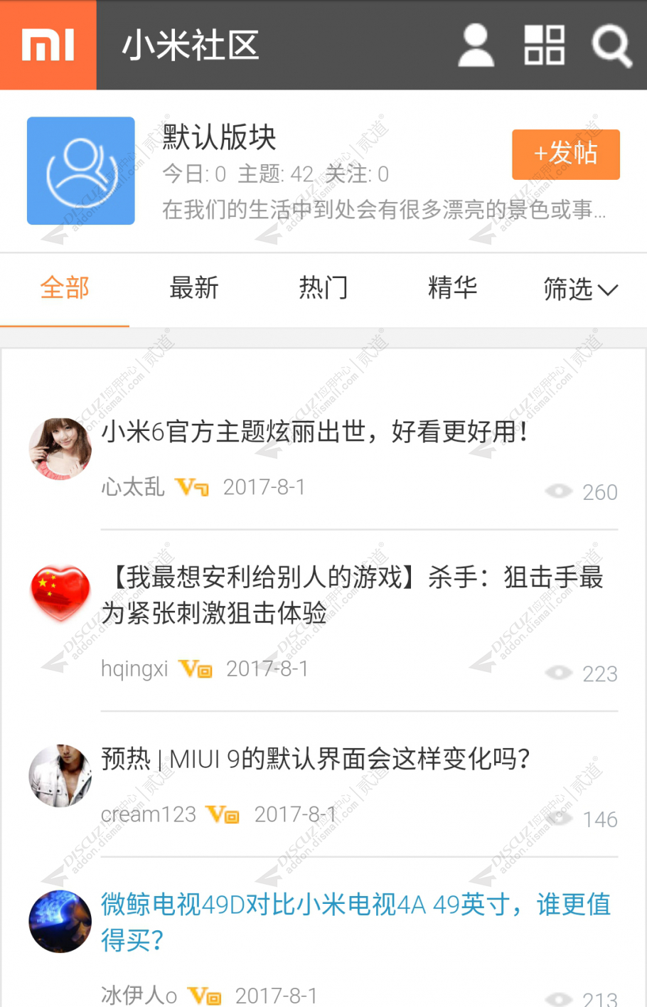 discuz小鱼小米手机版截图3