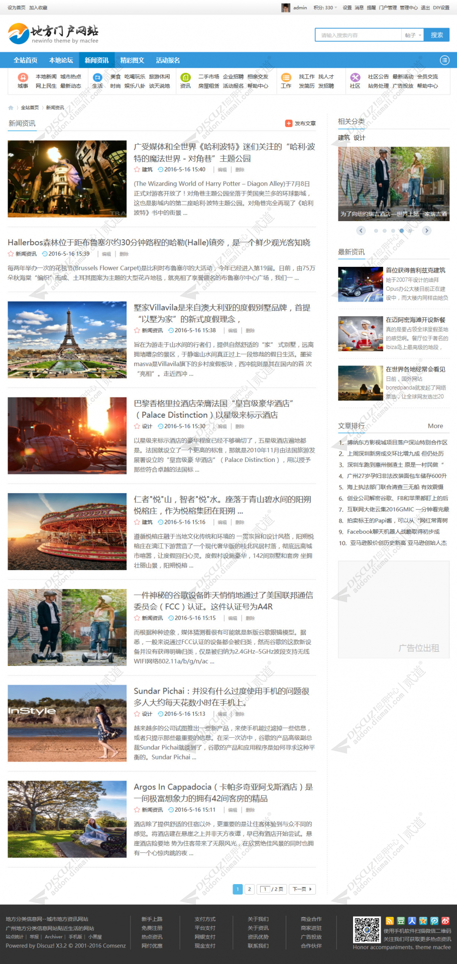 discuzcitymh截图3