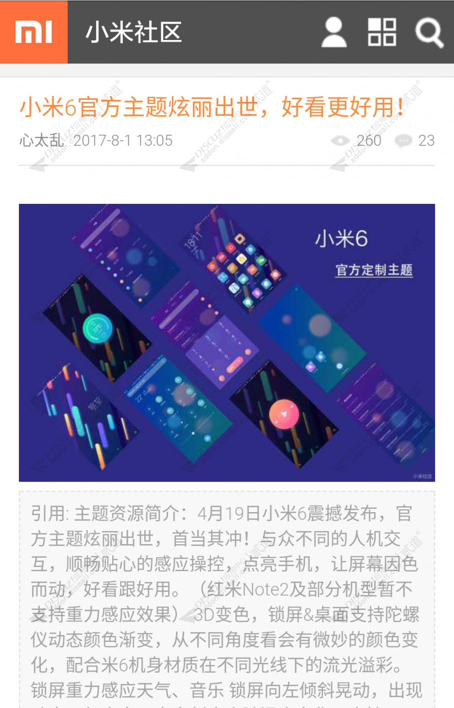 discuz小鱼小米手机版截图4