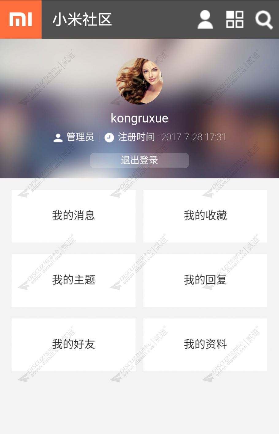 discuz小鱼小米手机版截图5