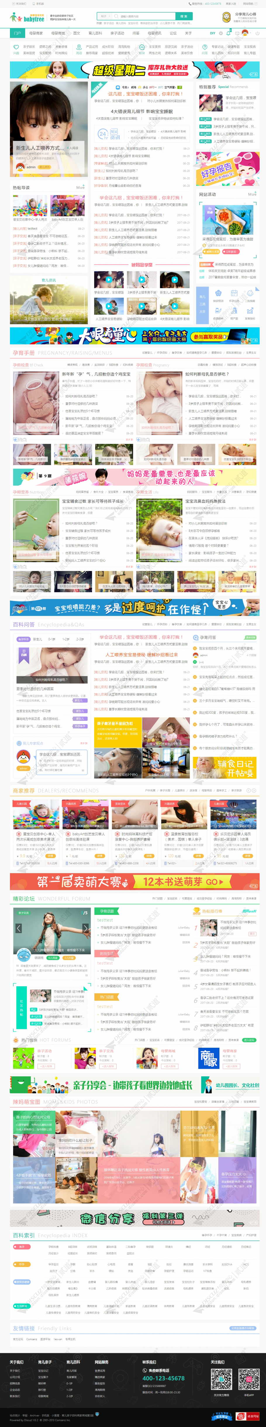 discuz育儿亲子5商城商家截图1