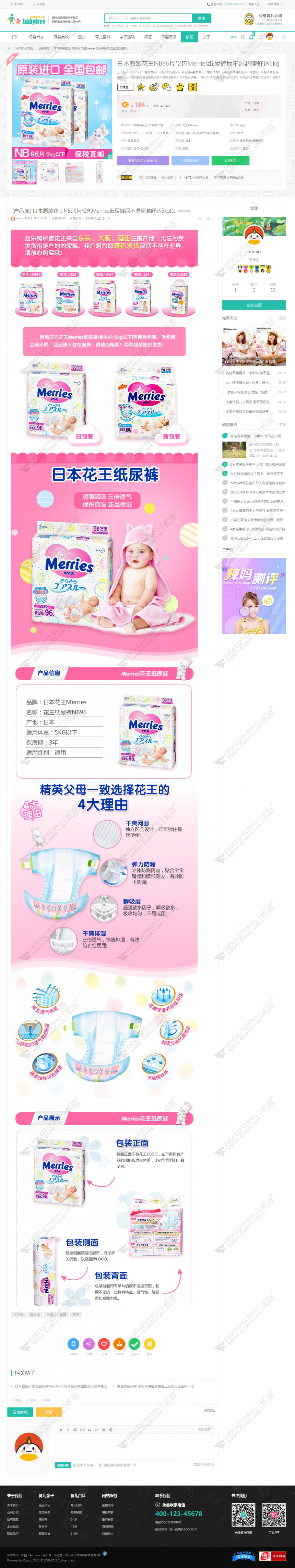 discuz育儿亲子5商城商家截图2