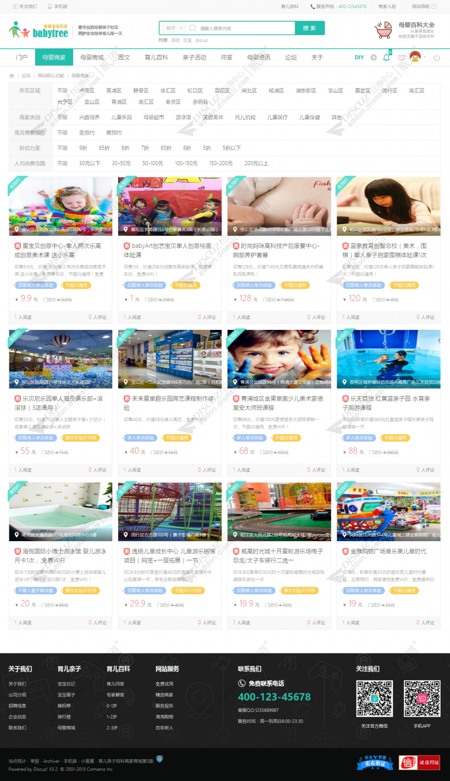 discuz育儿亲子5商城商家截图3