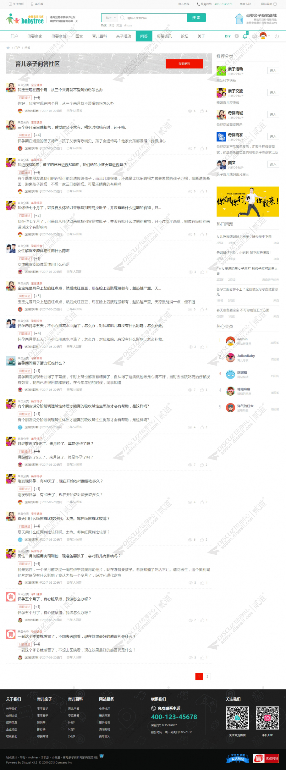 discuz育儿亲子5商城商家截图5
