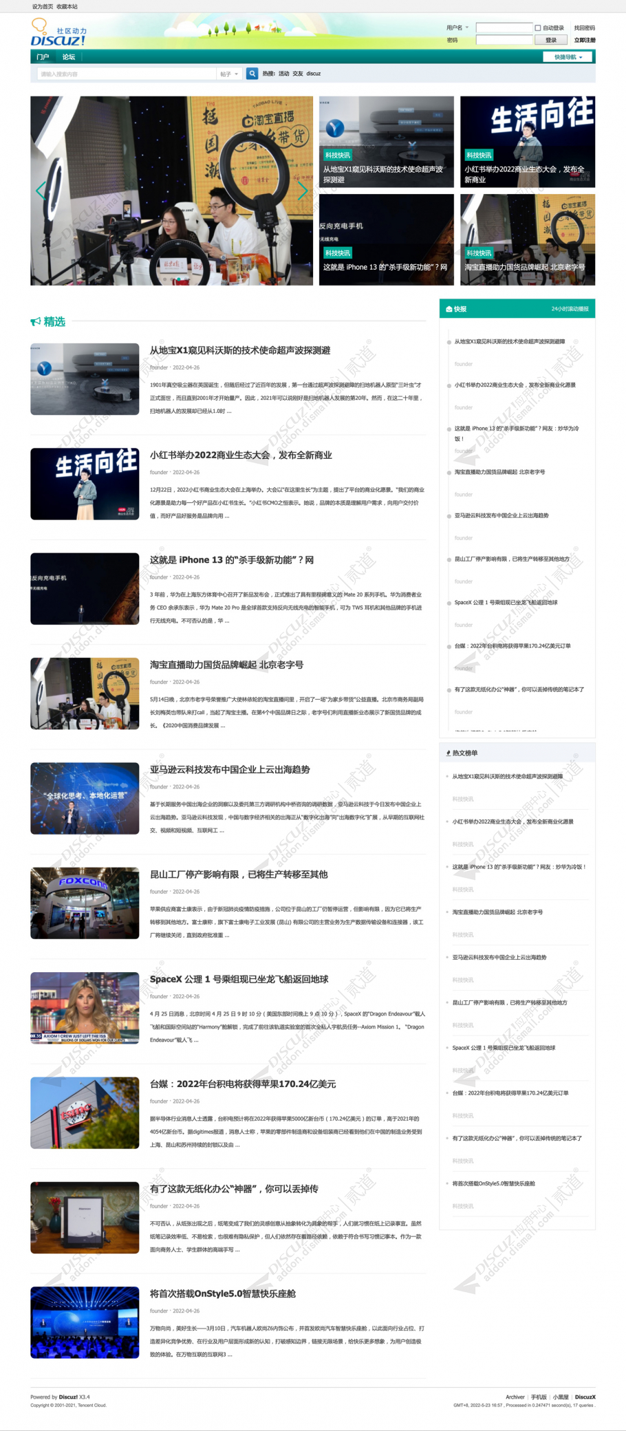 discuz砍柴网行业资讯截图1