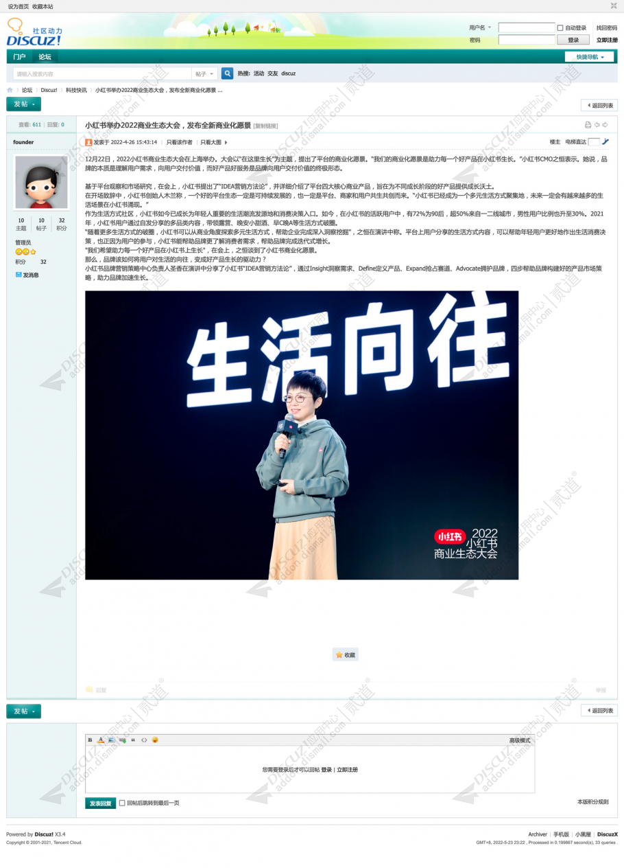 discuz砍柴网行业资讯截图4
