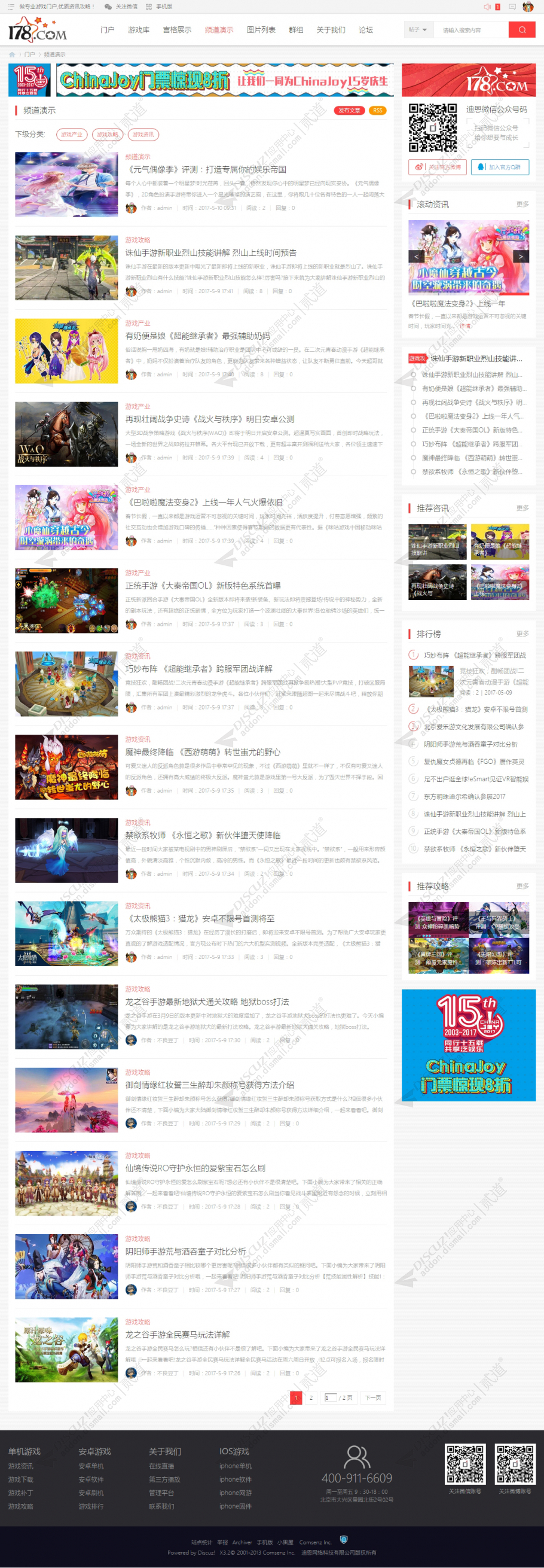 discuz游戏下载评测电竞截图2
