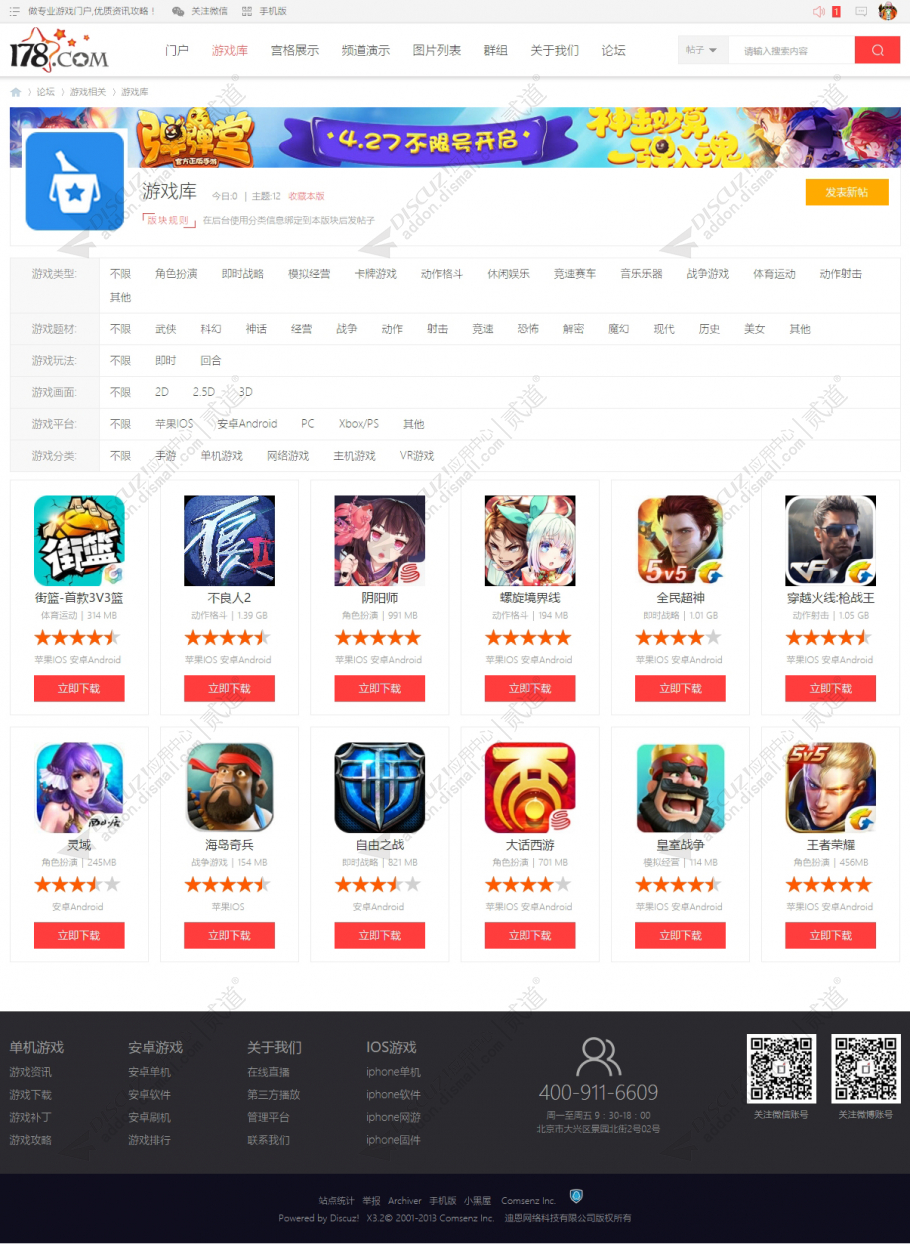 discuz游戏下载评测电竞截图4