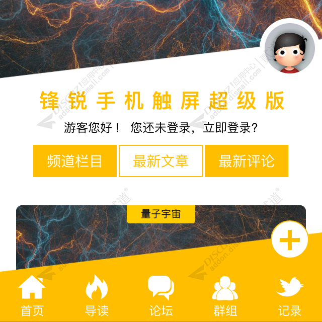 discuz锐锋手机触屏超级版截图1