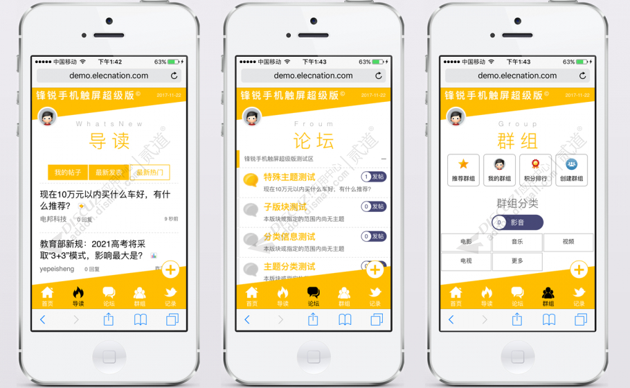discuz锐锋手机触屏超级版截图3