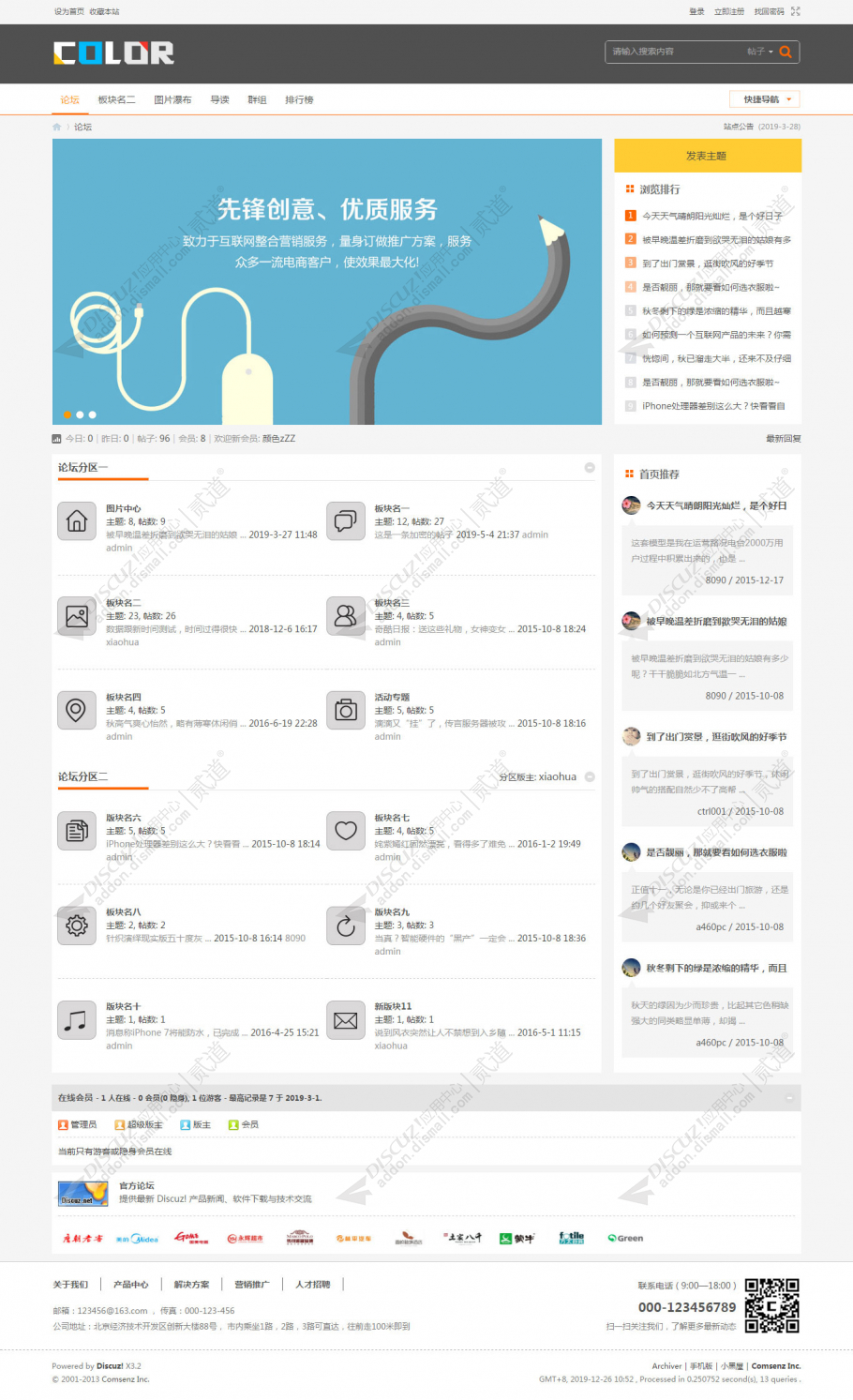 discuz多配色实用论坛截图1