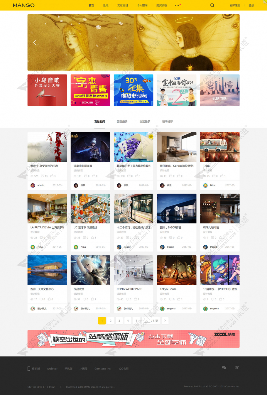 discuzZCOOL文章频道版本截图1