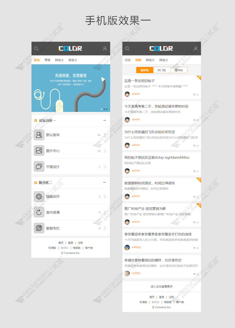 discuz多配色实用论坛截图2