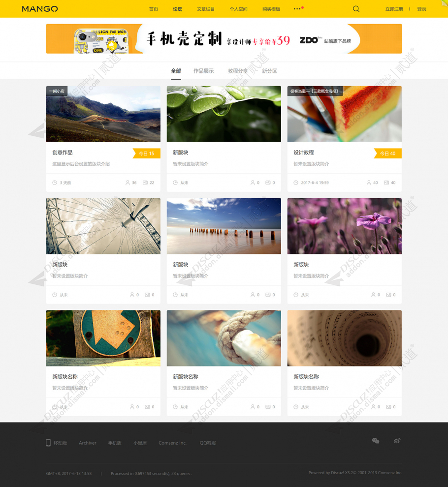 discuzZCOOL文章频道版本截图2