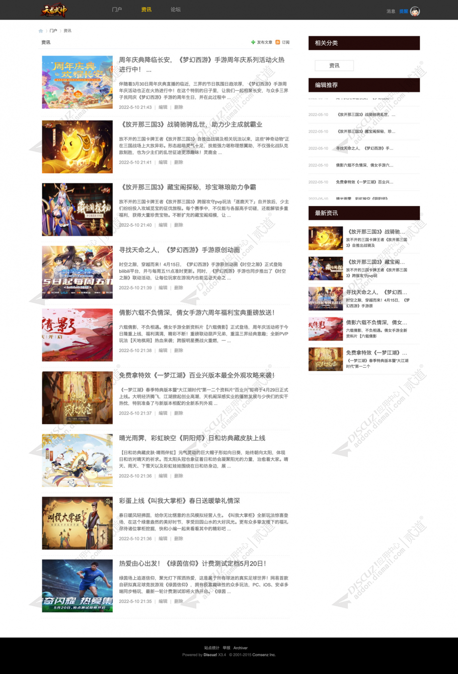 discuz传奇天龙游戏模板截图2