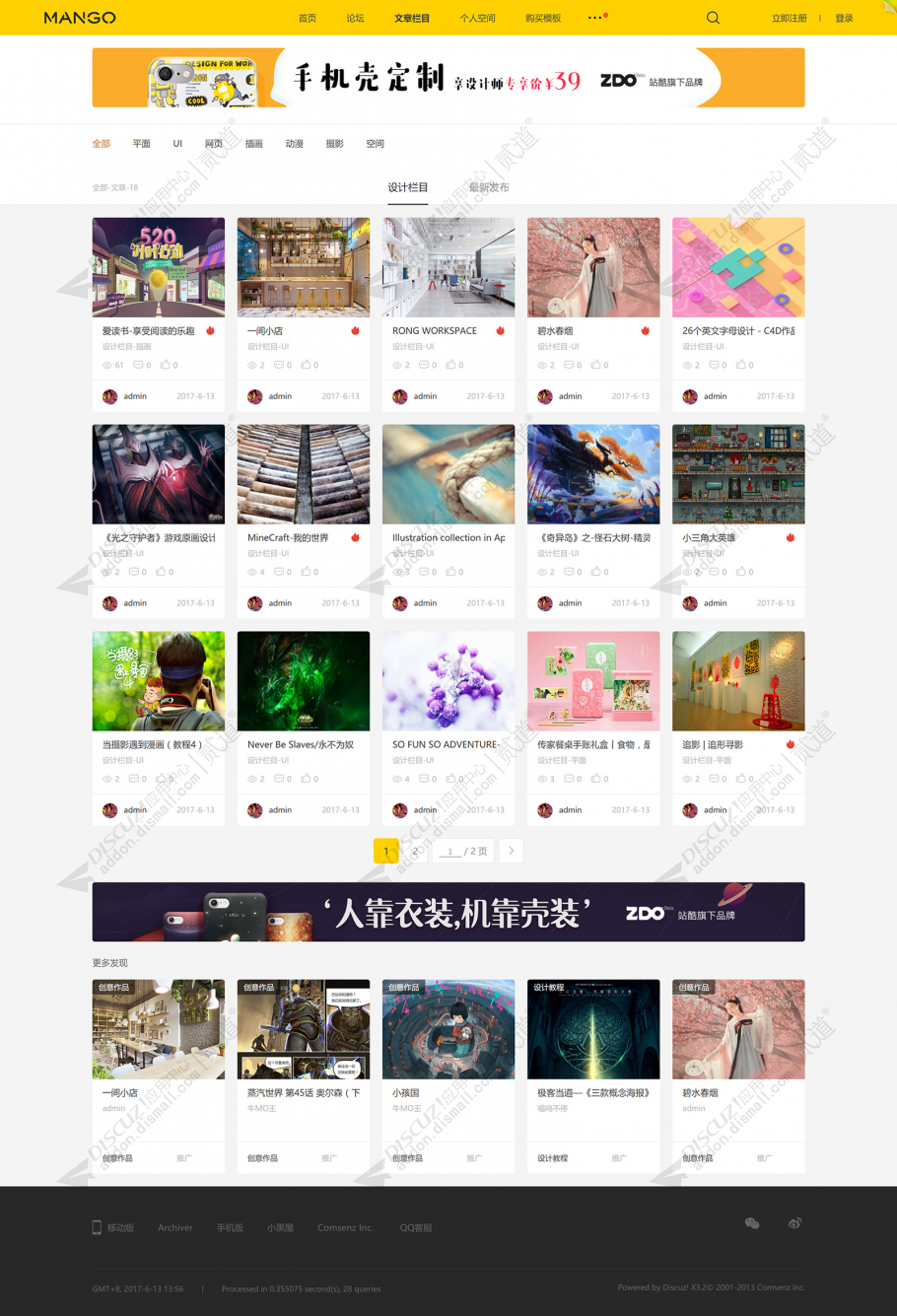 discuzZCOOL文章频道版本截图3