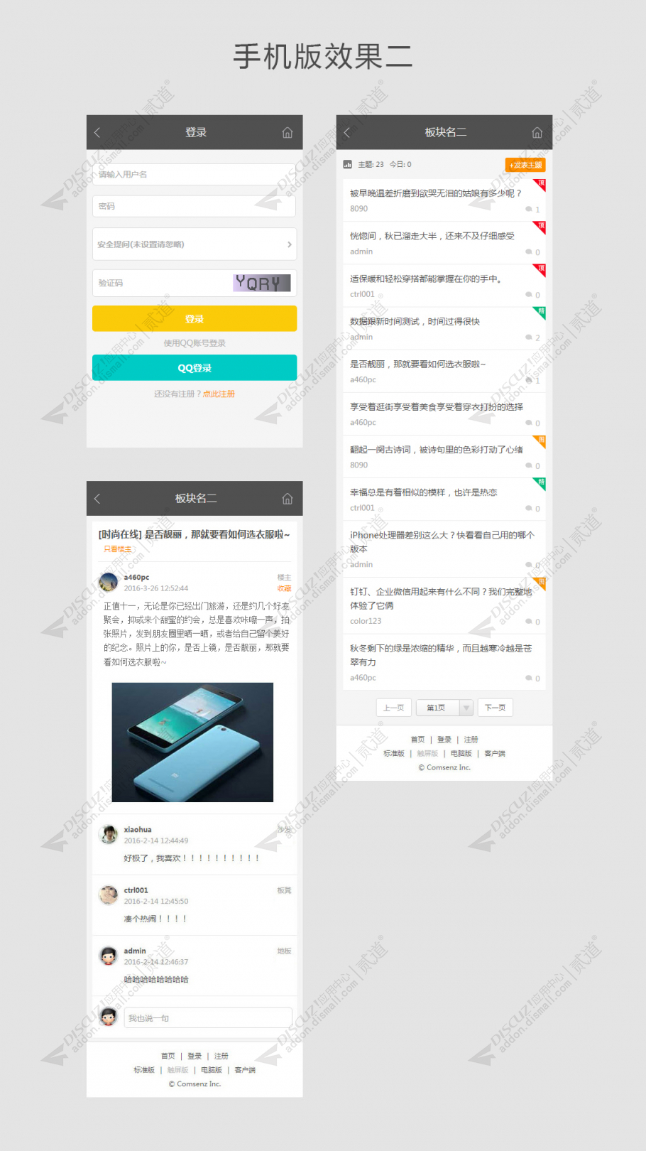 discuz多配色实用论坛截图3