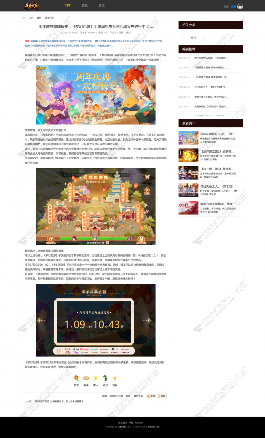 discuz传奇天龙游戏模板截图3