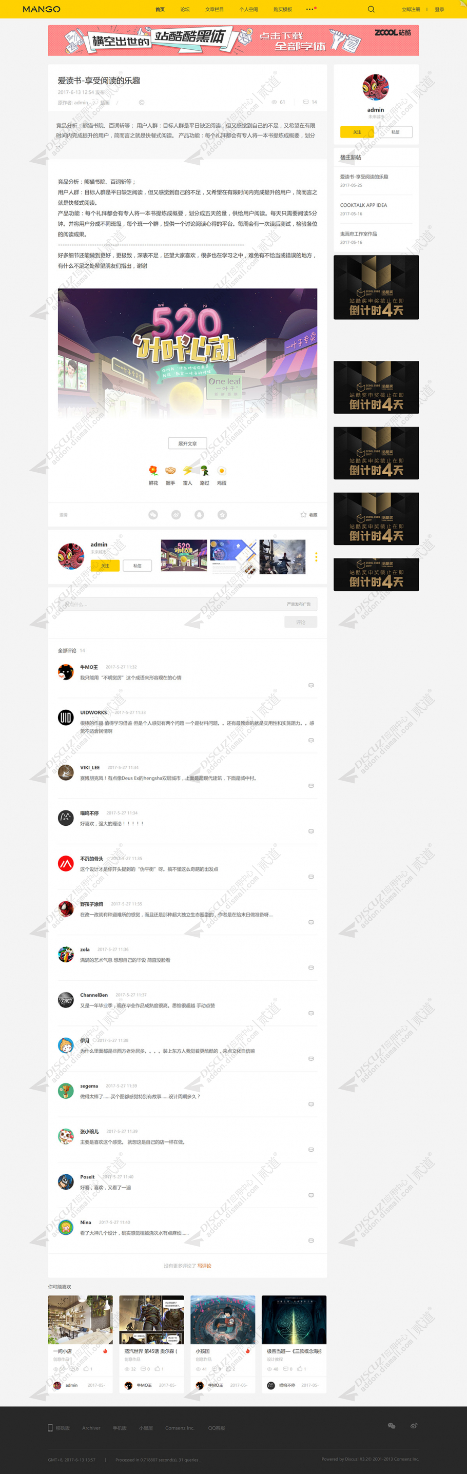 discuzZCOOL文章频道版本截图4