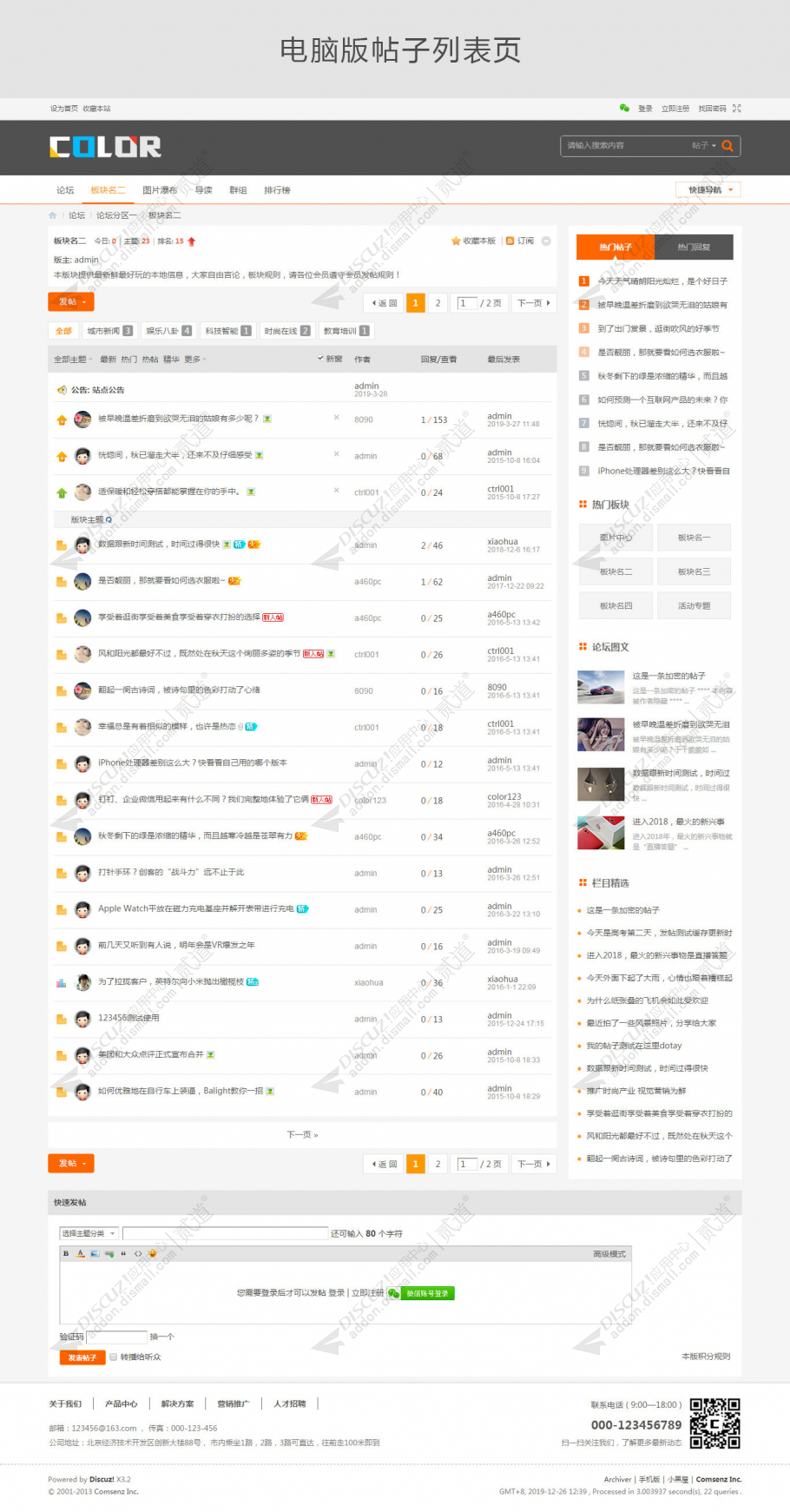 discuz多配色实用论坛截图4