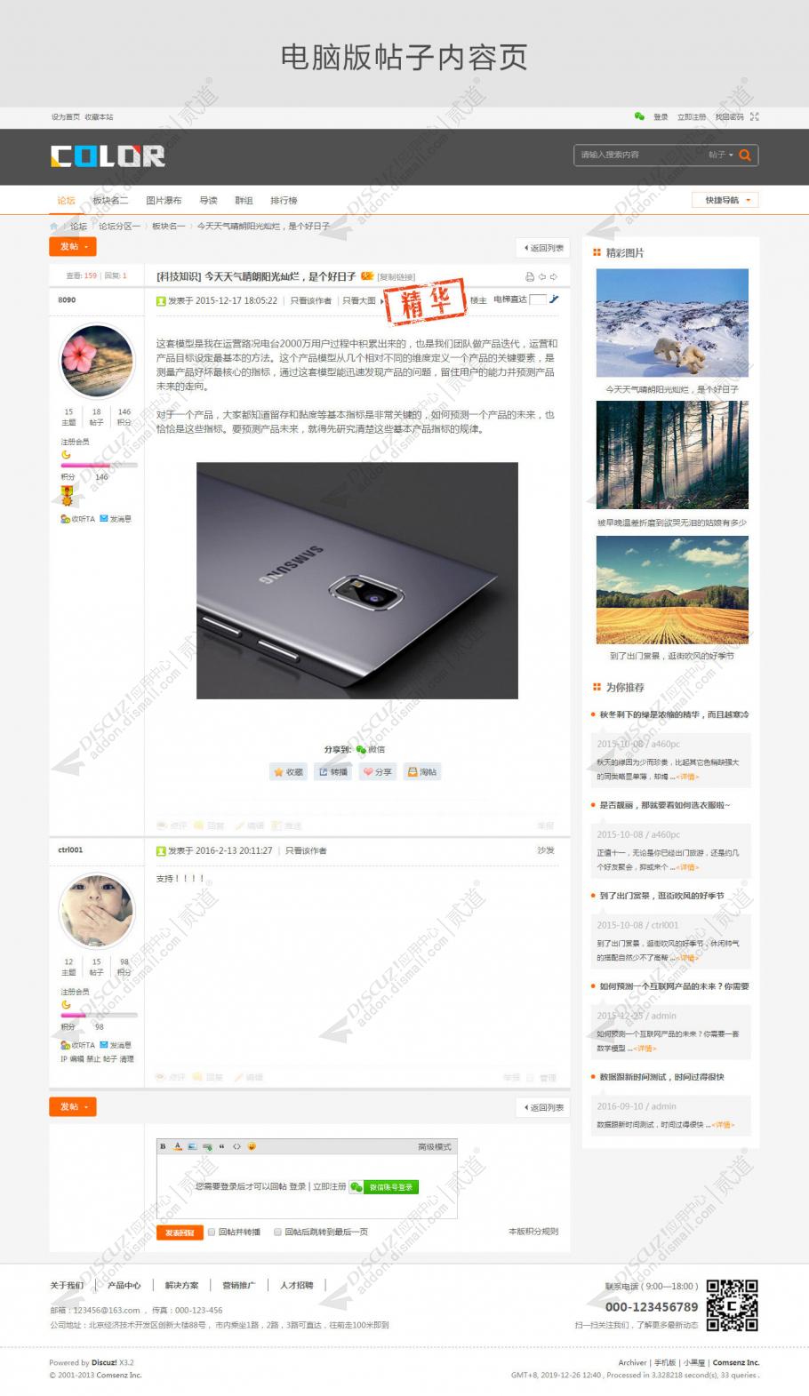 discuz多配色实用论坛截图5