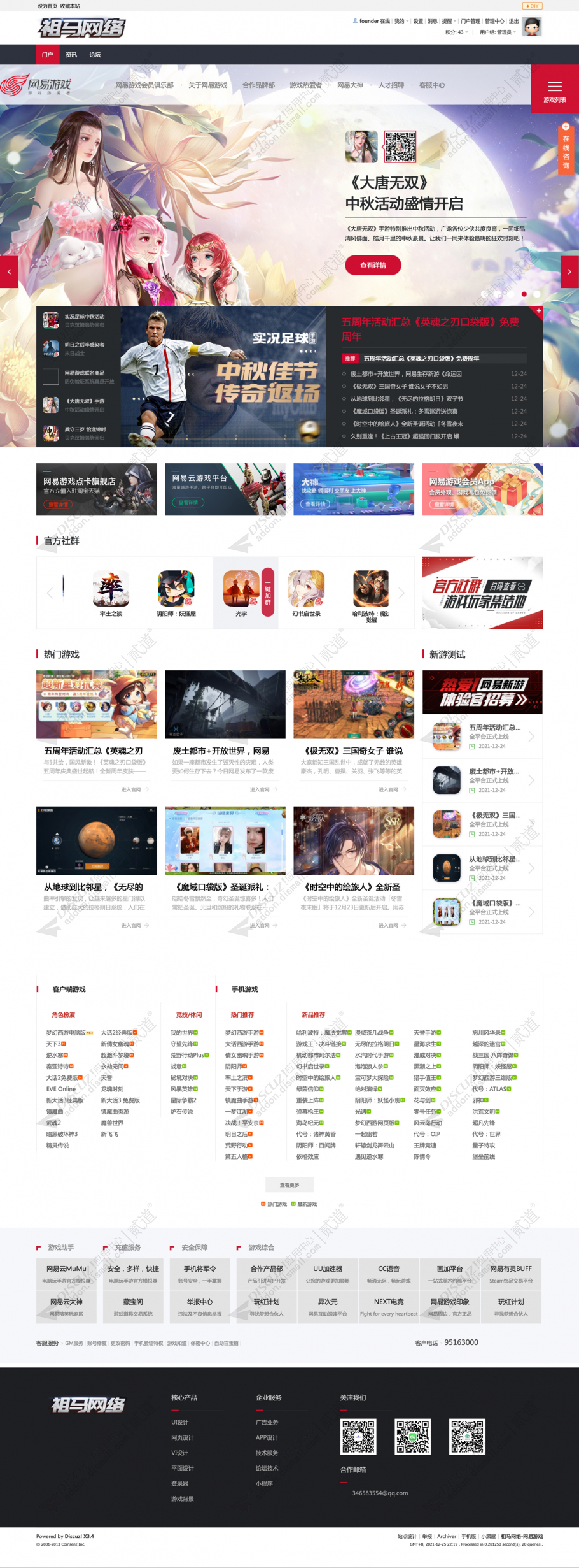discuz祖马网络游戏社区截图1