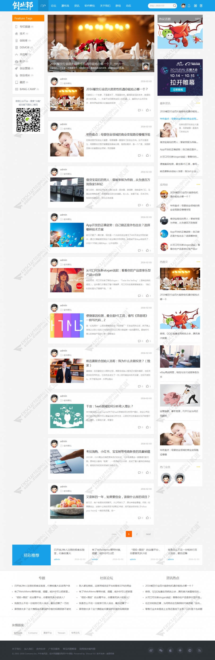 discuzhi,轻资讯截图1