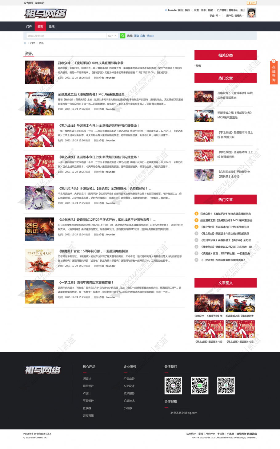 discuz祖马网络游戏社区截图2