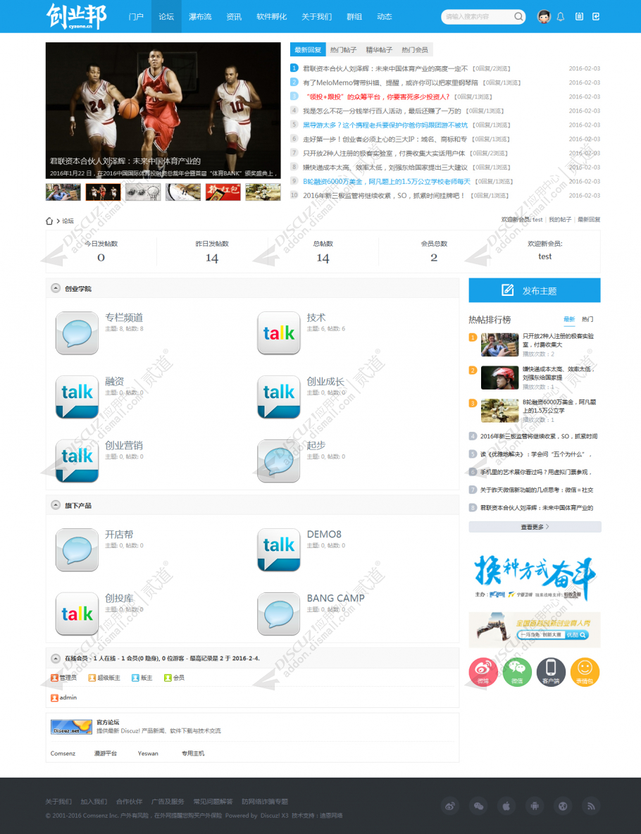discuzhi,轻资讯截图2