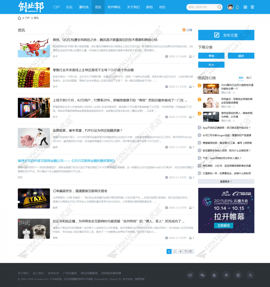 discuzhi,轻资讯截图3